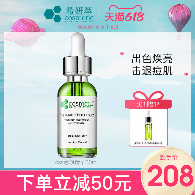 3CSS析颜士色修精华液积雪草保湿修复肌肤祛痘消炎提亮肤色熊果苷