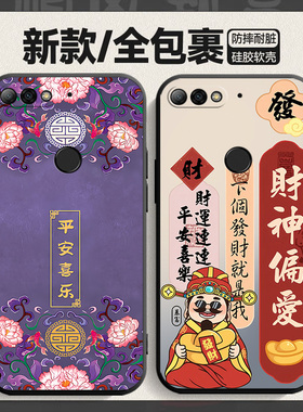 平安喜乐新年华为lnd一al30手机壳lnd一al40荣耀畅玩7c轻薄lnd-al30保护套lnd_al40软壳lndal30全包lndal3o