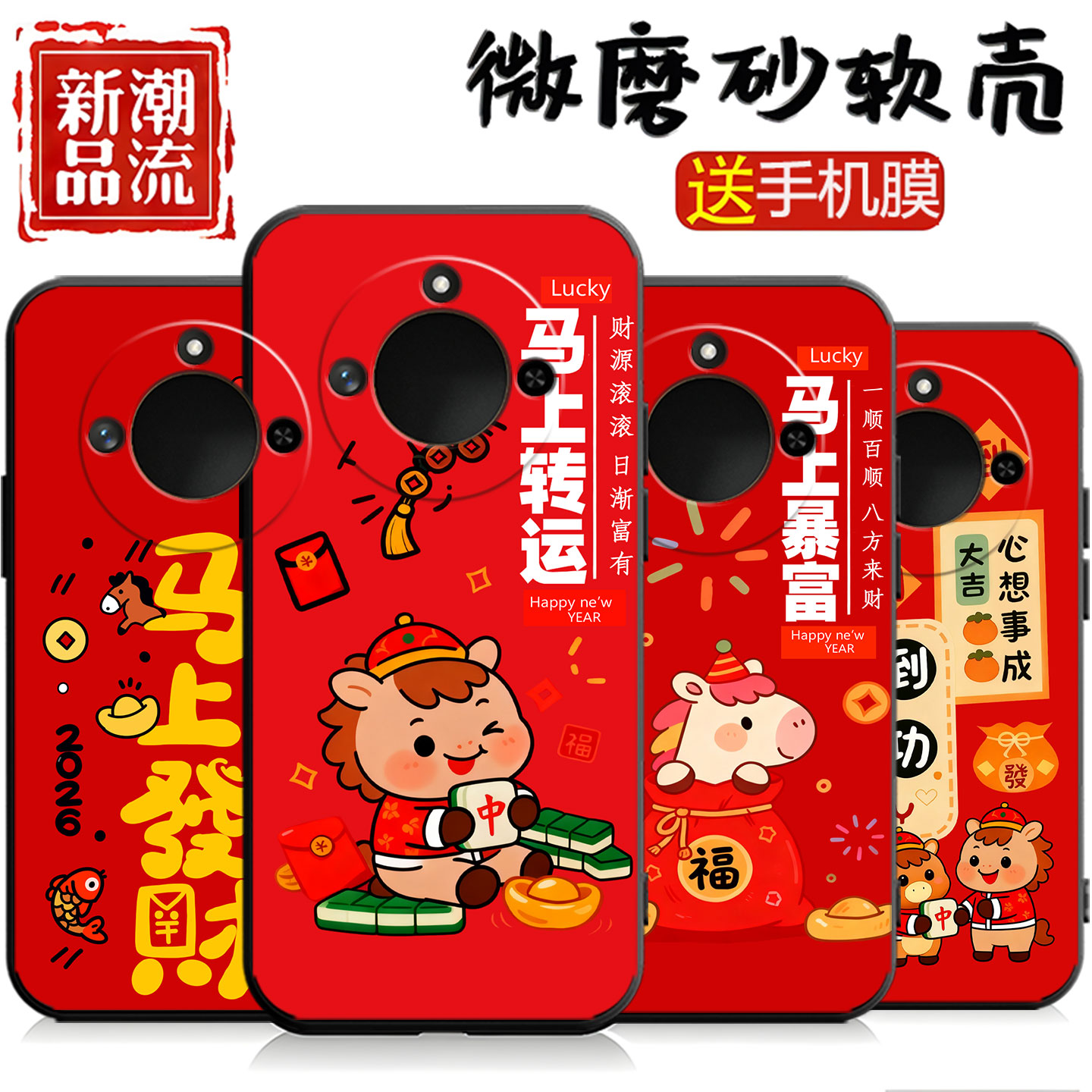 适用于荣耀X60手机壳BRC-AN00马年喜庆简约卡通ins风马上有钱招财硅胶磨砂情侣新款黑色防摔中国风钢化膜潮牌