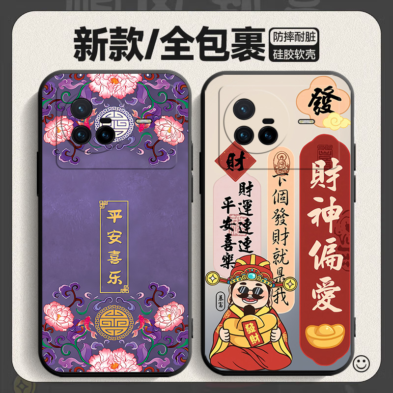 新中式新年适用VIVOX80手机壳。vovox80防摔耐脏v1vox80送手机膜V2183A女款卡通X80网红软套vio x80男款外壳