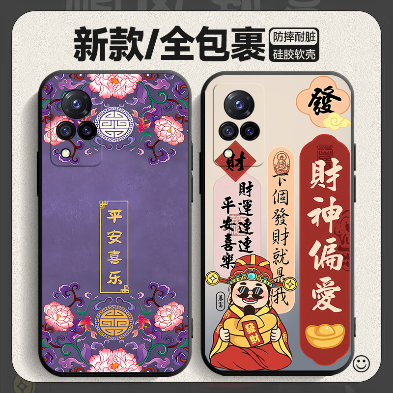 新中式新年适用vivoS9手机壳V2072A套vivo个性创意S9外壳vovos硅胶viovs步步高维沃vos防摔vicos是vs男女
