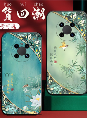 新中式国风适用华为oce一an50手机壳oce一an10个性mate40女男oce-an50保护套oce_an5o软ocean50硅胶oce–an1o