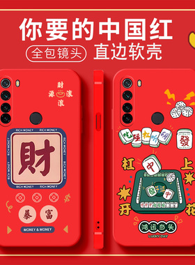 中国红新年大红色红米NOTE8手机壳redminote8可爱外壳m1908c3je软胶壳hm noet8个性M1908C3JE防摔hongmi not8