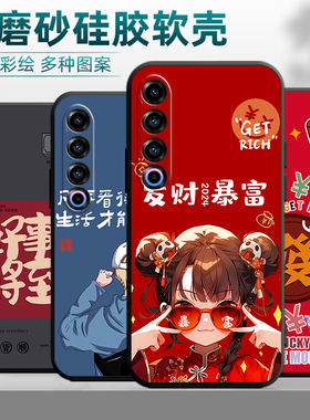 适用于魅族21pro手机壳melzu2lpro软M48lQ动漫mz21pr0商务melzux21pro全包m481q硅胶M481Q学生小清新文字新款