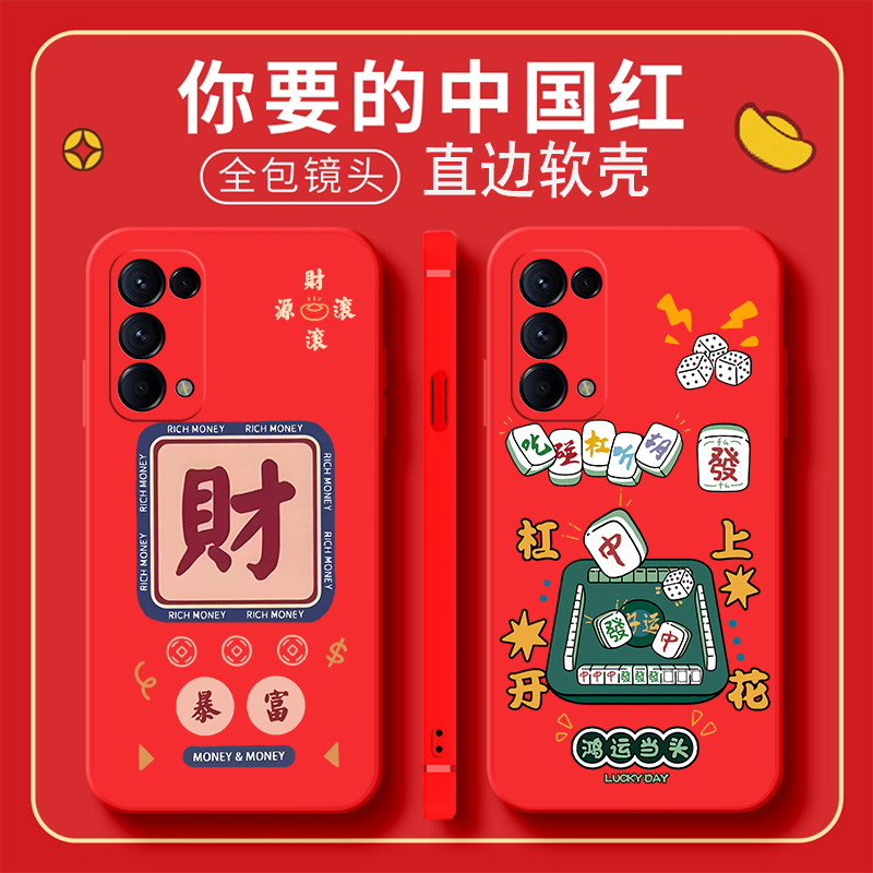 中国红新年大红色OPPOReno5pro手机壳 Reno5pro卡通0PP0Ren05pr0简约oop r5pro个性opreno5pro创意PDSM00女