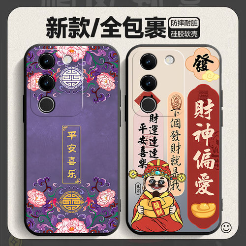 新中式新年V2283A适用vivoS17t手机壳viv0s17t防摔vivis17t软胶viovs17t卡通v ivos17t男女可爱voivs保护套