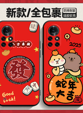 适用华为nova8pro手机壳鼎桥n8por蛇年大吉tdtechn新年nove新款novo红色nava男女techn曲屏pr0卡通TD软壳Tech