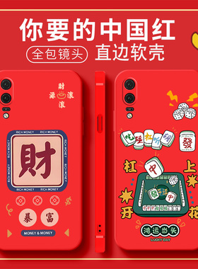 中国红新年大红色华为P20手机壳p2o保护套软EML-AL00/TL00创意eml-a100个性EML一AL00创意EML一TL00男女外壳