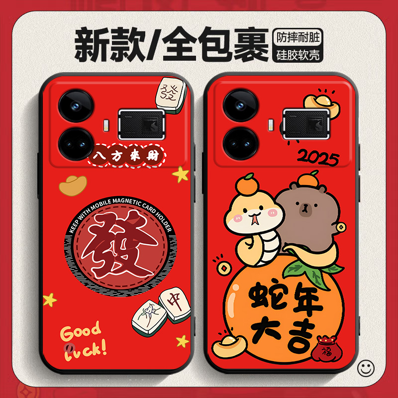 适用于realme真我gt5手机壳RMX3820卡通opporealmegt5新年潮男relamegt5女款防摔rea1megt5软raelmegt5保护套