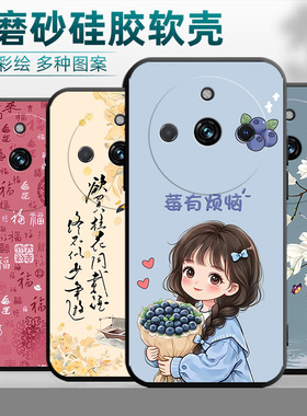 适用于Realme11pro+手机壳真我11pro加国潮真我11pro+超薄Ralme1lpro+可爱Reaime11pr0+软硅胶RMX3740卡通女