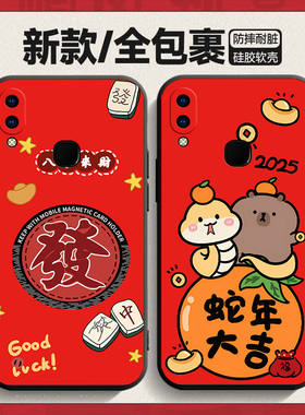 适用vivoz1i蛇年2025新年v1801a0红色手机壳vivozi1硅胶v1730da/dt文字z3x卡通z1青春版ea防摔vivoy85外壳y89