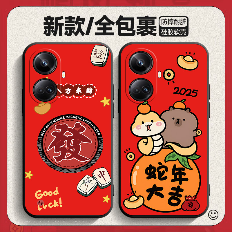 适用于Realme10pro+手机壳RMX3687蛇年新年款0pp0超薄保护套真我10pro+小清新rm10p+喜庆卡通opop防摔软硅胶