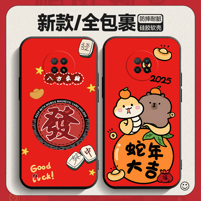 适用于小米红米note95g手机壳M2007J22C卡通redmi新年潮男hm本命年radmi女款Redml防摔redm软壳not9 5g保护套
