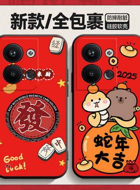 适用oppo reno9手机壳。OPPOReno卡通2025蛇年PHM110红色5g欧珀oppophm硅胶ren09创意opreon9新年0pp0男女95g