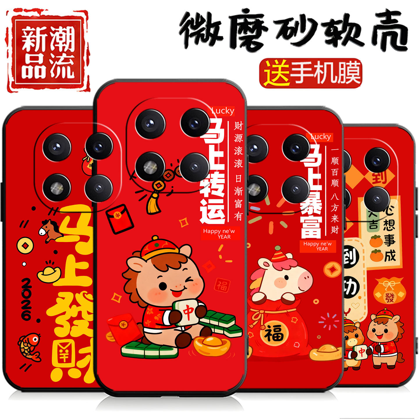 适用于红米Note14pro+手机壳24115RA8EC马年喜庆马上有钱全包情侣水凝膜硅胶时尚文字男卡通网红潮牌个性保护