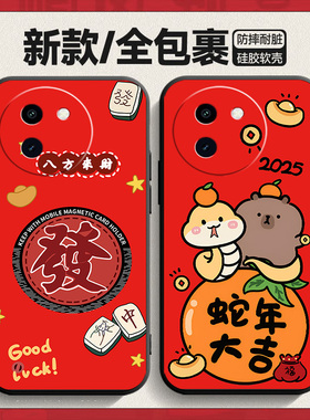 适用vivoy200t手机壳v2353da新款v1voy200t新年卡通viv0维沃y2OOt蛇年vovoy丫voviy保护套viviy红色软壳y200t