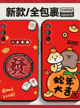适用华为畅享10s手机壳aqm一al00本命年aqm-tl00蛇年2025新款6.39寸新年cx唱响1os外壳软AQMAL保护套aloo红色