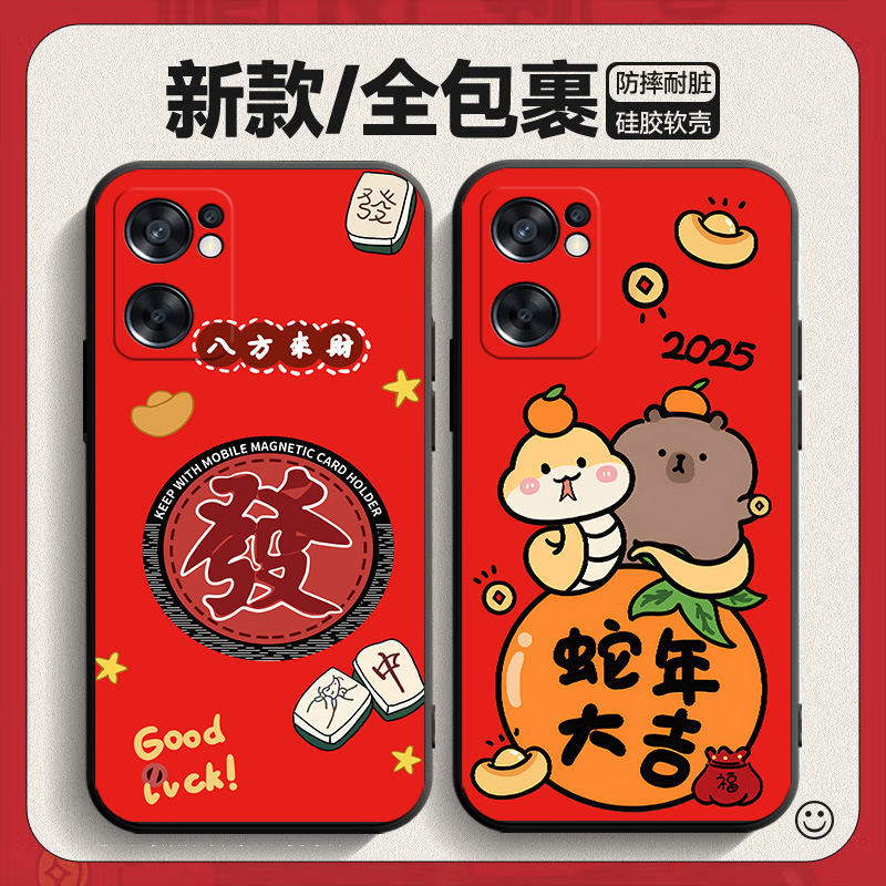 适用于opporeno7se手机壳PFCM00喜庆opp0ren7se新年潮男rano7se女款0ppreno7se防摔软壳rneo7se卡通opo保护套