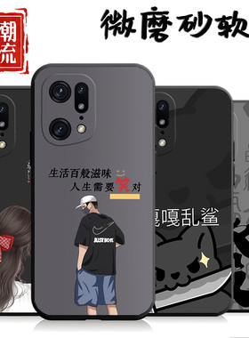 适用于OPPOFindX5pro手机壳PFEM10硅胶软壳PFFM10动漫fnidx5pro全包fidnx5Por简约find5xPor磨砂pfem10新款女