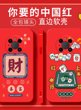 中国红新年大红色华为mate40pro手机壳mate40pr0硅胶套m40por魅特40p全包NOH-AN00个性软mat40pro魅特40por