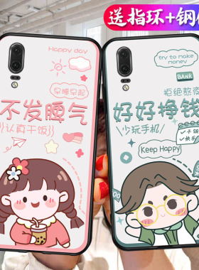 适用华为P20手机壳p2O小众Huawei可爱情侣EML-AL00A文字TL00硅胶软壳emlal网红emltl00防摔EMLALOO华伟p二零