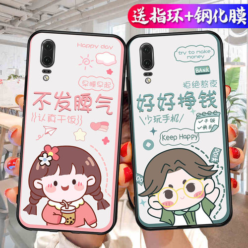 适用华为P20手机壳p2O小众Huawei可爱情侣EML-AL00A文字TL00硅胶软壳emlal网红emltl00防摔EMLALOO华伟p二零
