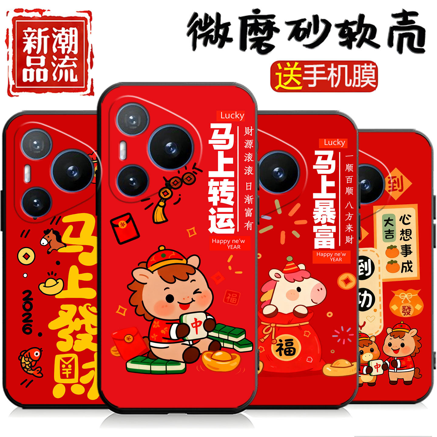 新年喜庆新春适用HBN-AL00华为pura70pro手机壳hwPurα70pro动漫Pura70pr0文字HBN-ALo0保护套化为pura7opro