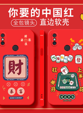 中国红新年大红色小米8手机壳M1803E1A保护M8套Mi八Miui后置指纹版ml软外壳标准版8se硅胶青春版男女送钢化膜