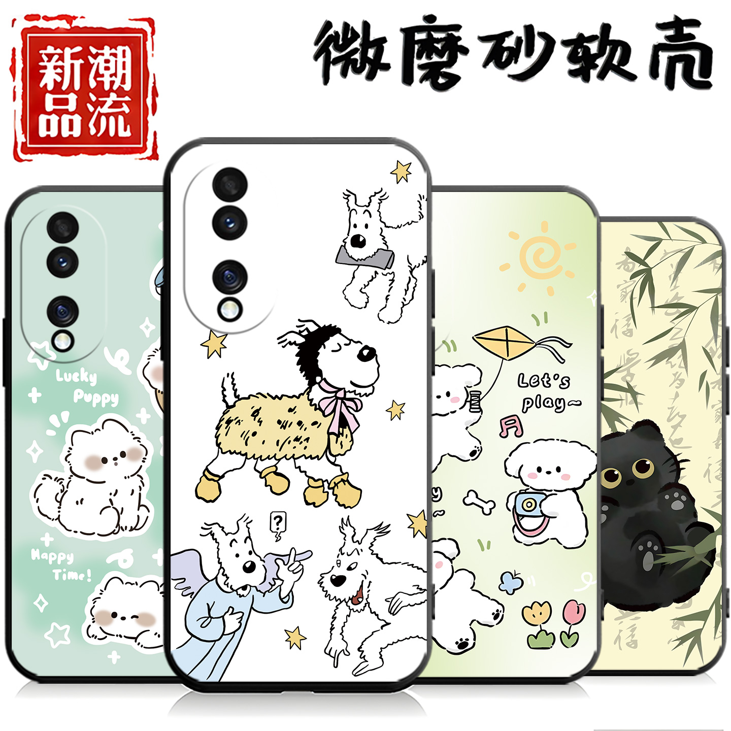 适用于荣耀90手机壳REA-AN00一顺百顺小清新时尚防摔情侣硅胶潮牌简约磨砂ins风卡通保护套个性女水凝膜