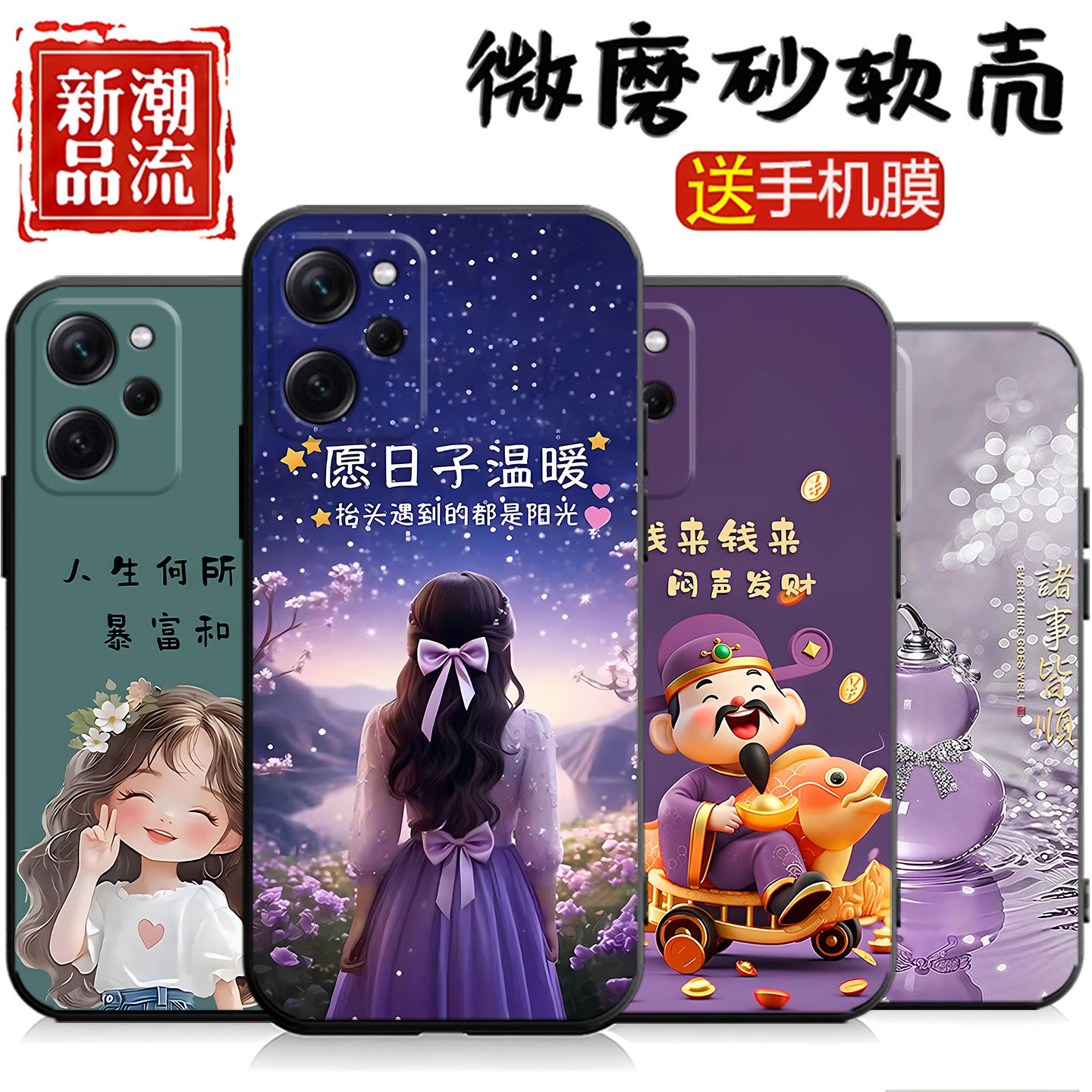 适用于红米Note12pro极速版手机壳22101320C星光女孩耐脏硅胶潮牌个性ins风国潮风创意卡通全包边新款情侣男