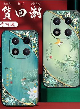 新中式国风适用红米note14pro手机壳24090RA29C小米Redmi note14pro女noet14 por网红n0te14 pr0软壳not14pro