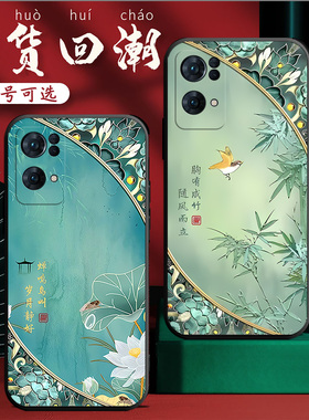 新中式国风适用oppoReno7pro手机壳PFDM00软PFDT00全包0pp0Reno 7pro防摔oporeno7pr0男女oppreno7por保护套