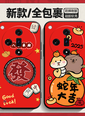 适用PHZ110手机壳OPPOPHZ保护套OPPO蛇年OPP0PP0PPO红色新款OPPHZ外壳findx7本命年OPPOFindX7男女find过年X7