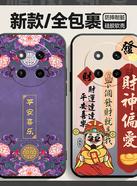 平安喜乐新年适用荣耀BRP一AN00手机壳华为BRPAN80保护套HONOR X60Pro型号BRPANOO新款硅胶防摔外壳ANOO男女