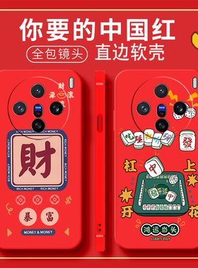 中国红新年大红色vivox200s手机壳Vivio×200s。时尚V2458A软硅胶VlvoX2o0s卡通男女voviX200s防摔viv0X20os