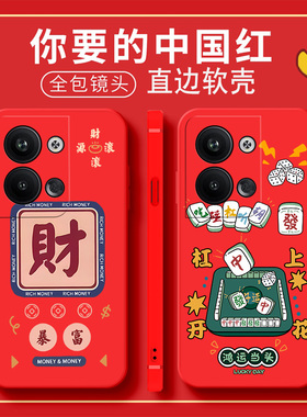 中国红新年大红色opporeno9pro手机壳rone9p手机膜oopr9P男女PGX110文字reno9por硅胶reno9卡通Ren09pro防摔