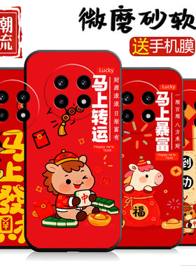 适用于realme真我13pro手机壳RMX5002马上发财realme13Pro防摔软壳reamle 13Por卡通磨砂relame13Pro马年暴富