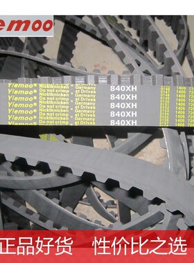 840XH同步带XH840齿形带2133.6mm橡胶传动带96齿 震动筛皮带
