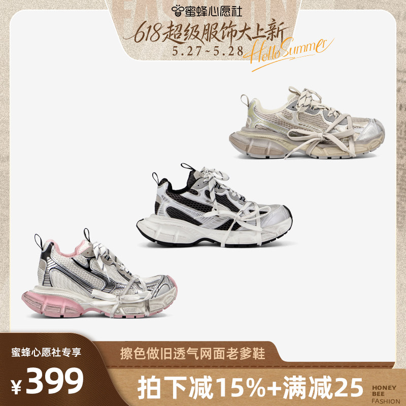 【蜜蜂心愿社】心愿定制“巴家同款”老爹鞋4.5CM/男女同款