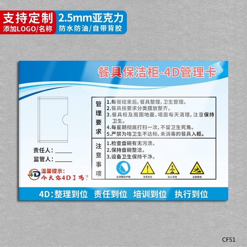 厨房4D管理卡亚克力标识牌
