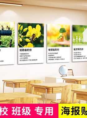 班级教室布置装饰墙贴励志标语