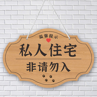 私人住宅非请莫入提示牌玻璃门贴纸挂牌闲人免进请勿打扰温馨告示牌闯入男士止步门牌定制家用入户警示定制做