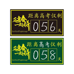 2026年中考倒计时100天距离高考还剩多少天日历提醒牌磁性贴高三考试365天倒数板励志教室装饰墙贴提示器挂墙