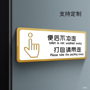 便后不冲走打包请带走男女厕所洗手间标识牌公共场所亚克力恶搞趣味文化文明规范温馨提示上墙贴纸牌子定制做