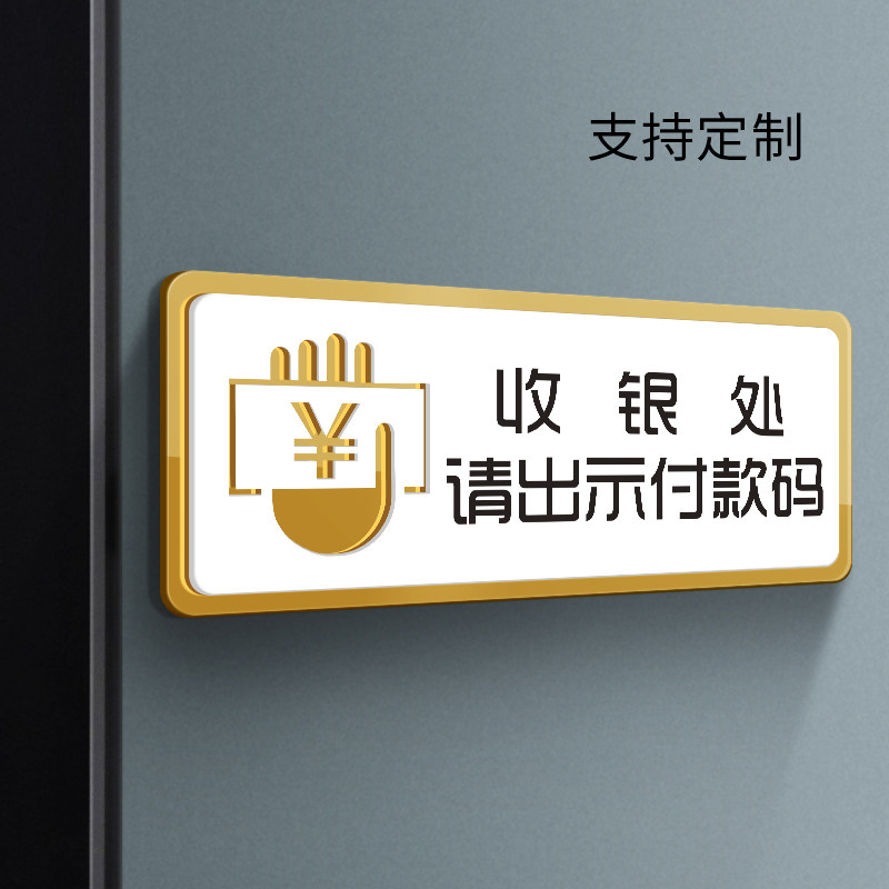 收银食堂墙贴纸提示牌亚克力图片