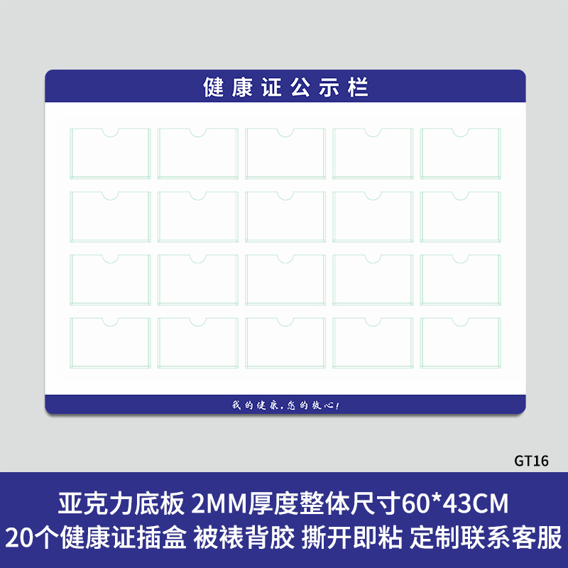 健康许可证公示栏亚克力