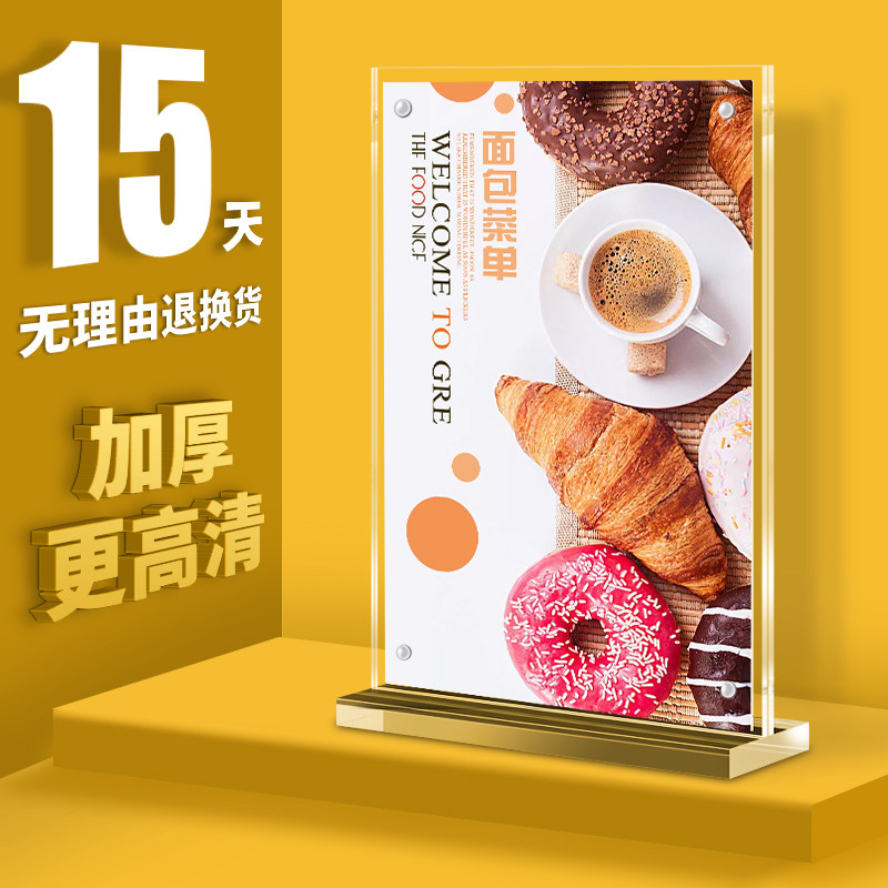 亚力克台卡展示架餐厅A4价目表菜单价格牌菜品牌餐牌宣传公告牌广告牌A5高清透明双面座位牌桌牌立式台牌台签_虎窝淘