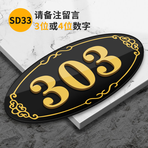 门牌号码家用创意个性定制包厢