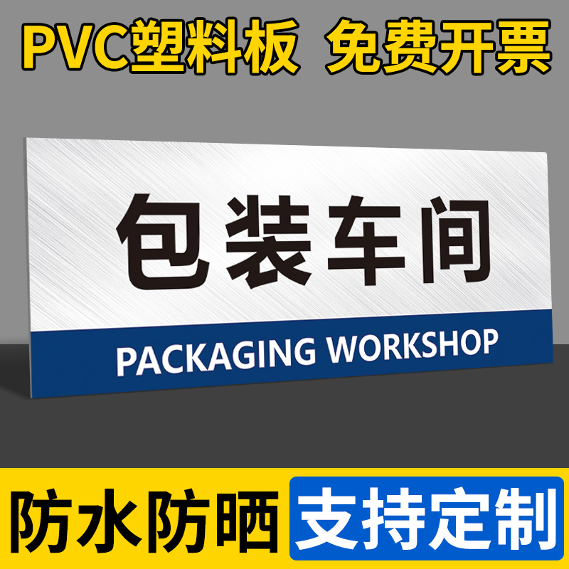 车间标识贴定做分区牌