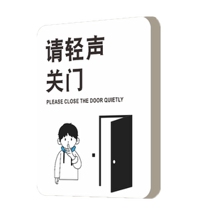 请轻声关门贴纸小声进出轻关门牌酒店关门轻点温馨提示牌子定制个性创意公司办公室随手关门指示标识标牌订制
